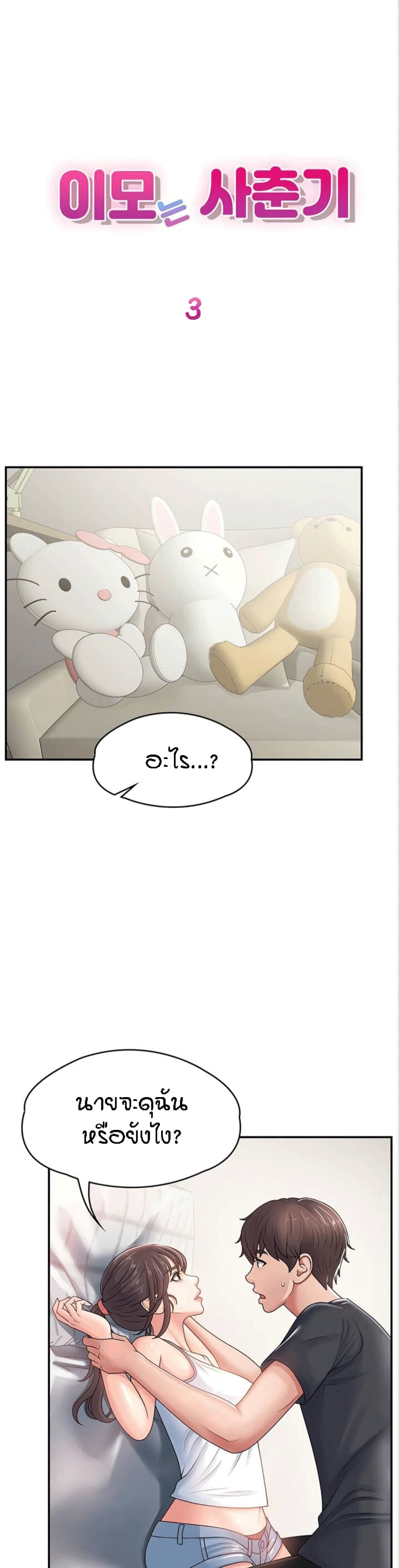 Aunt Puberty ตอนที่ 3 (1)